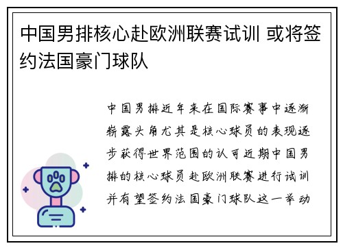 中国男排核心赴欧洲联赛试训 或将签约法国豪门球队