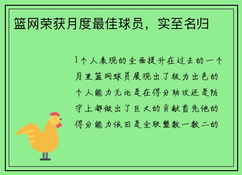 篮网荣获月度最佳球员，实至名归