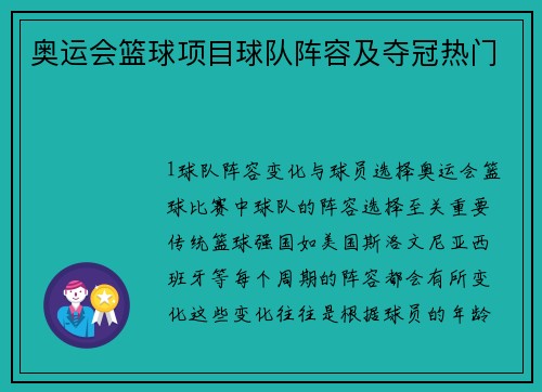 奥运会篮球项目球队阵容及夺冠热门
