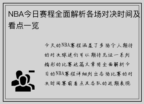 NBA今日赛程全面解析各场对决时间及看点一览 NBA今日赛程全面解析各场对决时间及看点一览